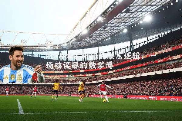 FIFA排名积分的深层逻辑：一场被误解的数学博弈